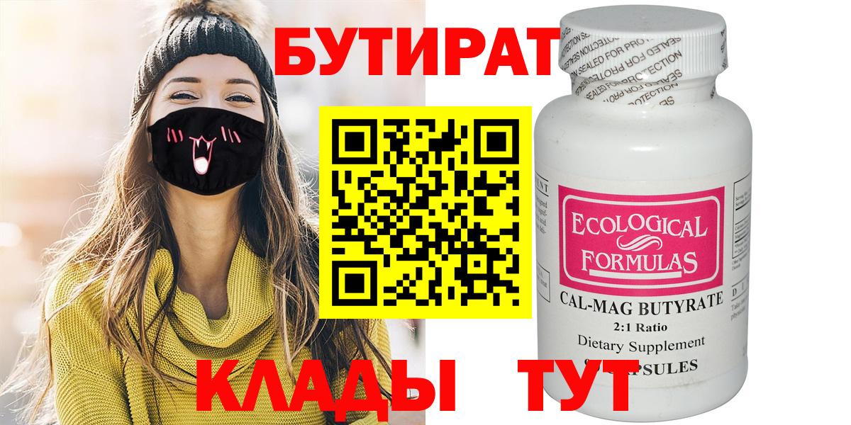 Тула  БУТИРАТ оксибутират  Вход с VPN 