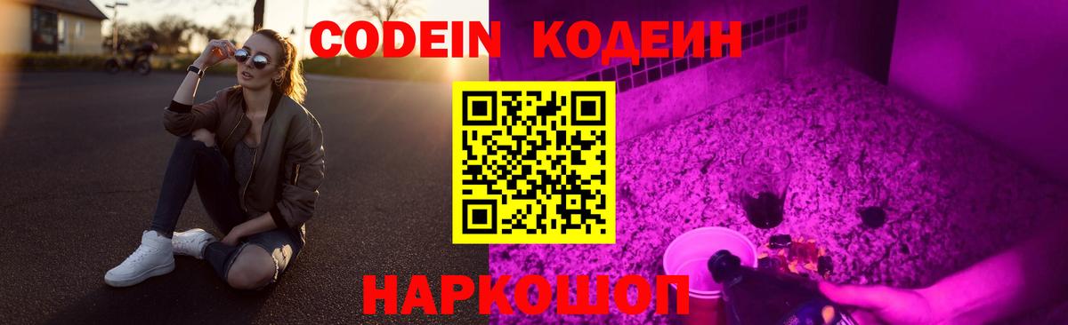 Кодеин напиток Lean (лин)  Вход с VPN  Тула  Кодеиновый сироп Lean Purple Drank 